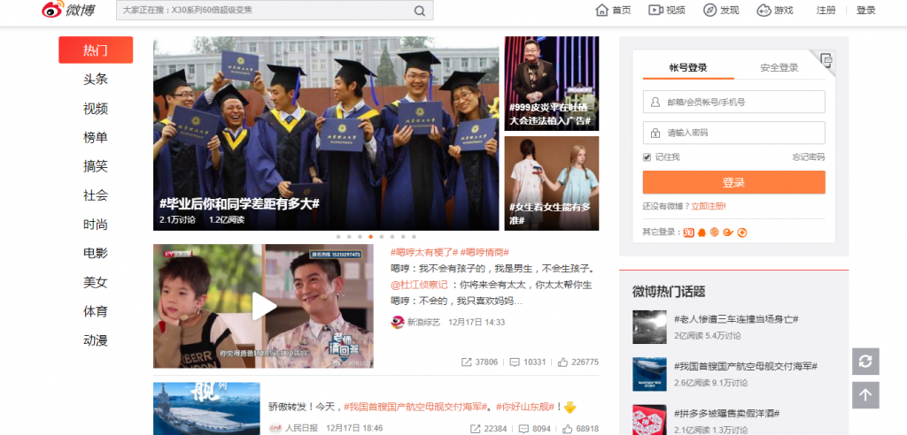 Weibo: conheça a principal rede social da China - 2